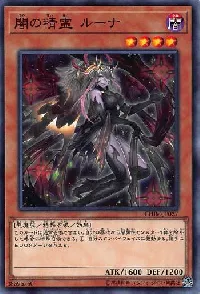 闇の精霊 ルーナ