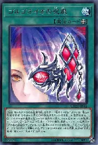 ゴルゴネイオの呪眼