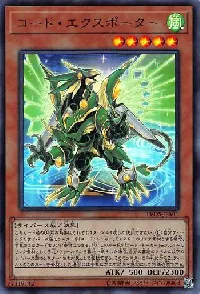 コード・エクスポーター