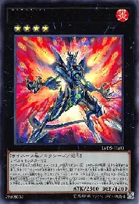 転生炎獣ブレイズ・ドラゴン