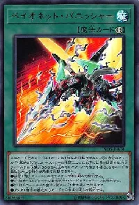 ベイオネット・パニッシャー