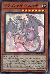 ドラゴンメイド・エルデ