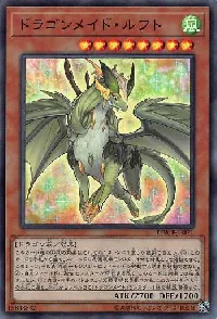 ドラゴンメイド・ルフト