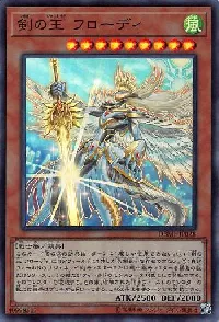 剣の王 フローディ