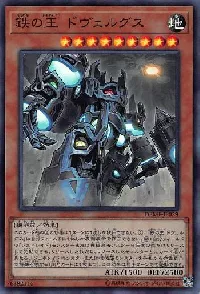 鉄の王 ドヴェルグス