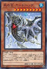 氷の王 ニードヘッグ