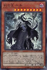 死の王 ヘル