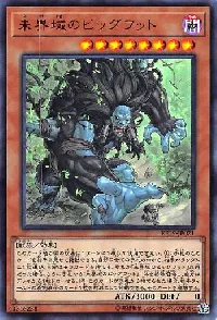 未界域のビッグフット