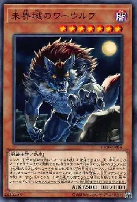 未界域のワーウルフ