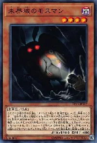 未界域のモスマン