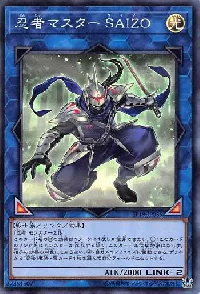 忍者マスター ＳＡＩＺＯ