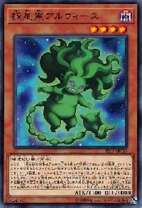 極星霊アルヴィース