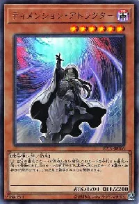 ディメンション・アトラクター