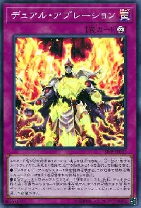 デュアル・アブレーション