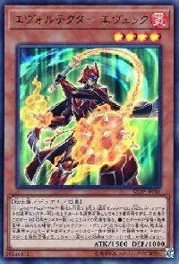 エヴォルテクター エヴェック