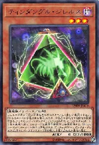 ティンダングル・ジレルス