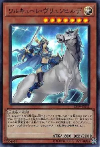 ワルキューレ・ヴリュンヒルデ