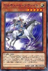 ワルキューレ・ツヴァイト