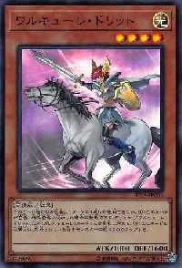 ワルキューレ・ドリット