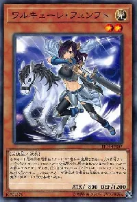 ワルキューレ・フュンフト