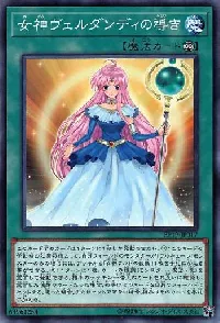 女神ヴェルダンディの導き