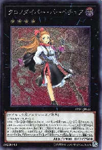 クロノダイバー・パーペチュア