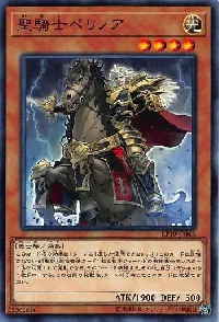 聖騎士ペリノア