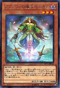 アヴァロンの魔女モルガン