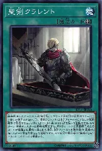 聖剣クラレント