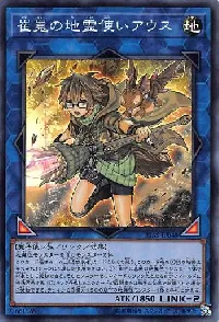 崔嵬の地霊使いアウス