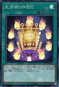 九字切りの呪符