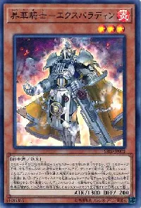 昇華騎士－エクスパラディン