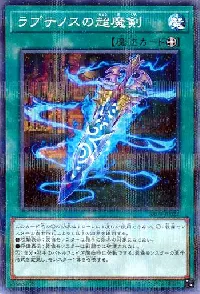 ラプテノスの超魔剣