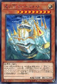 虚の王 ウートガルザ