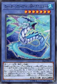 ウォーターリヴァイアサン＠イグニスター
