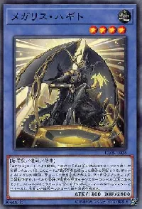 メガリス・ハギト