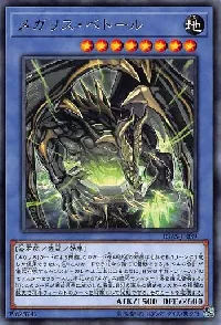 メガリス・ベトール