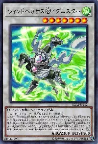 ウィンドペガサス＠イグニスター