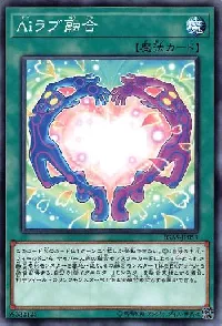 Ａｉラブ融合