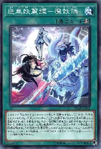 逢華妖麗譚－魔妖語