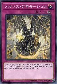 メガリス・プロモーション