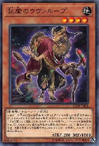 執愛のウヴァループ