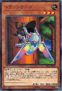 トランシケーダ