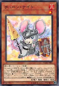 チューン・ナイト