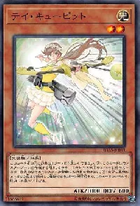 テイ・キューピット