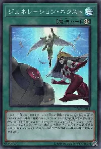 ジェネレーション・ネクスト