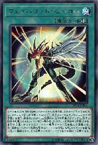 フェイバリット・ヒーロー