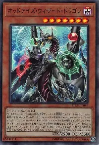 オッドアイズ・ウィザード・ドラゴン