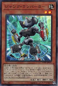 ジャンク・コンバーター