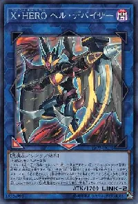 Ｘ・ＨＥＲＯ ヘル・デバイサー